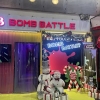 The Bomb Battle - Immersive Mission Games & Paint Bombs