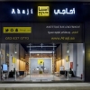 Ahaji Escape Rooms أحاجي